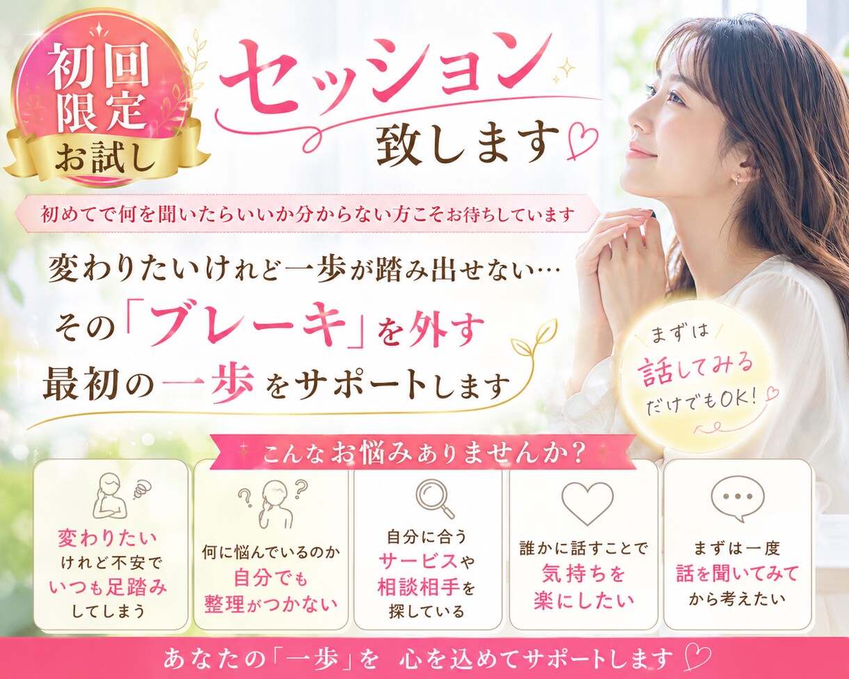 初回限定✨お試しセッションいたします 初めてで何を聞いたらいいか分からない方こそお待ちしています イメージ1