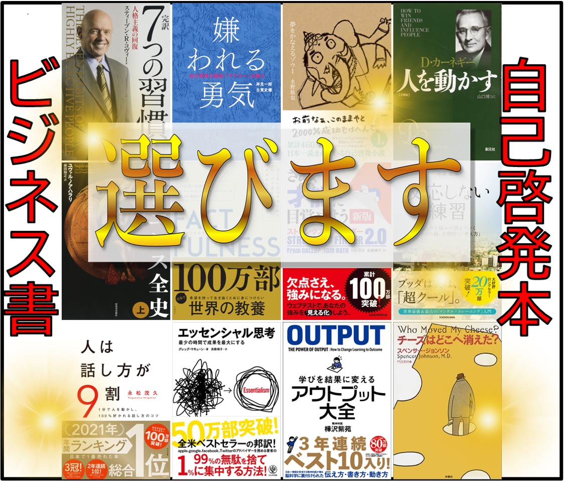 ビジネス書おすすめ選書福袋！アンケートで診断します 年間100冊の読書家が選ぶ。｢あなたの人生を変える1冊｣。 イメージ1