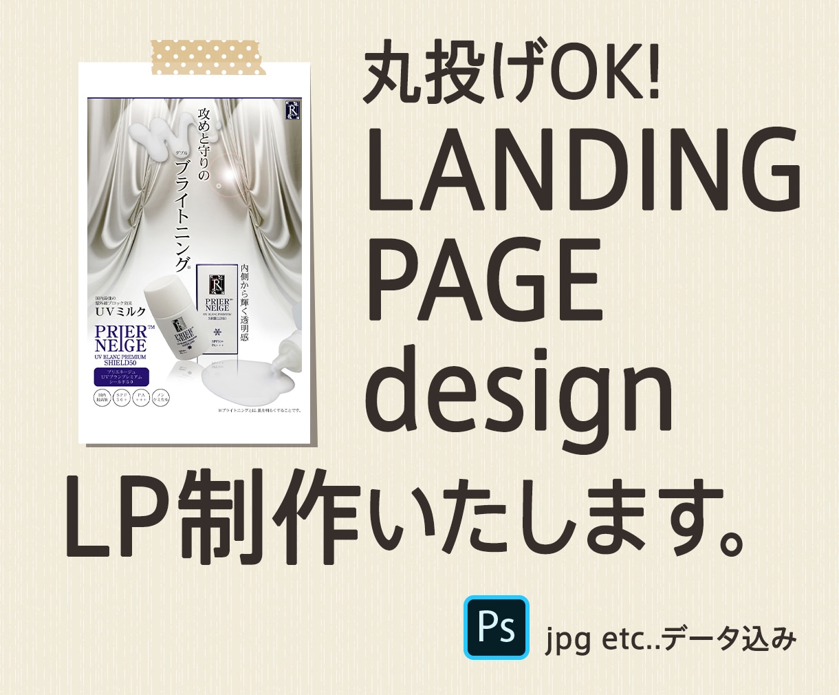 丸投げOK！ランディングページ制作します 楽天市場などのLP制作いたします イメージ1