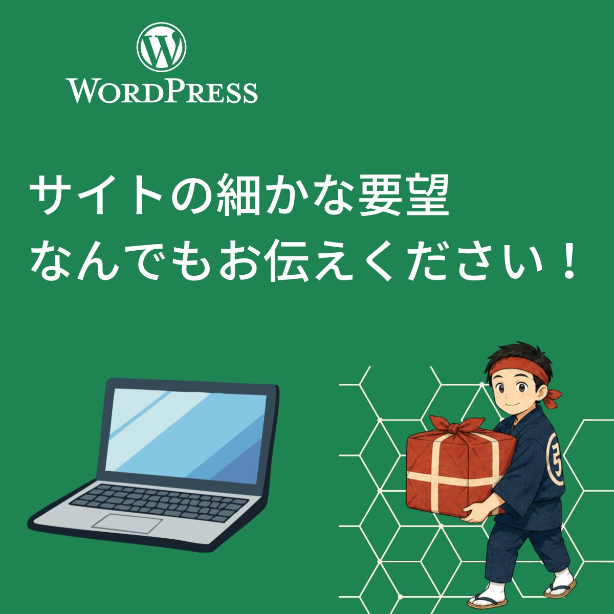 安心・高速・Webサイトの修正・更新いたします HTMLやCSSデザイン修正ならお任せください! イメージ2