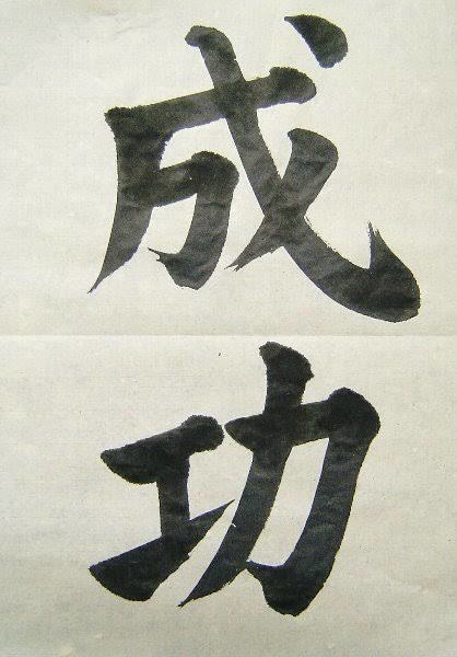 ペン字、毛筆、硬筆の作品を添削いたします 主に夏休みの宿題や書き初めなどの子供たちの作品を添削致します イメージ1