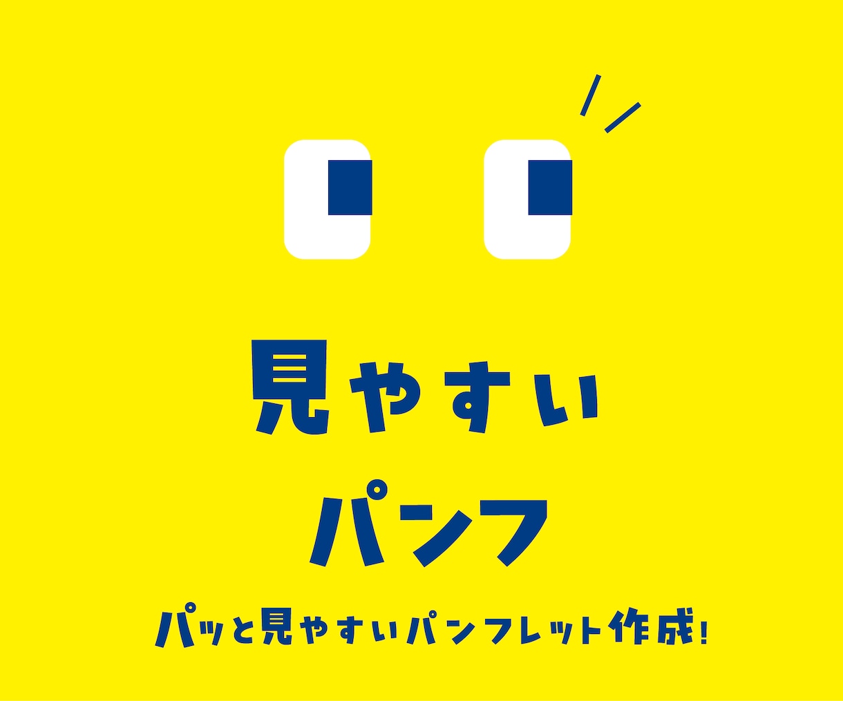 パンフレットを安心価格で作成致します パッと読みやすい、パンフ作成いたします！ イメージ1