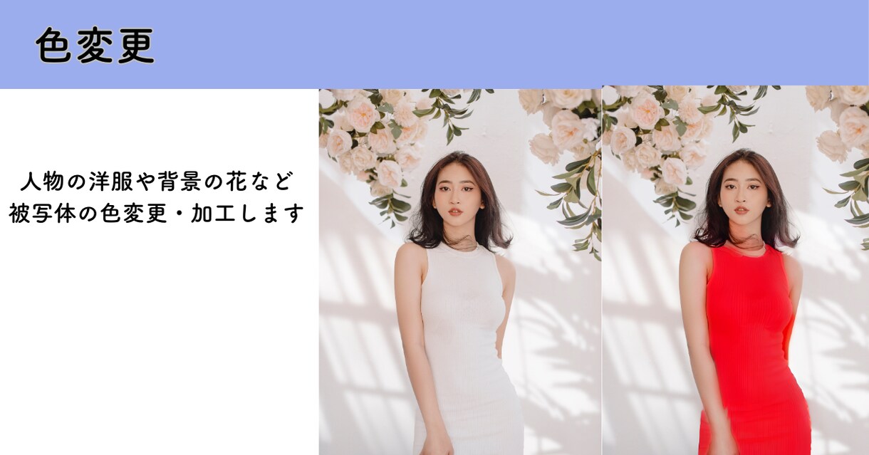 写真の加工作業承ります きりぬき・色加工・合成・不要物削除が必要な方に イメージ3
