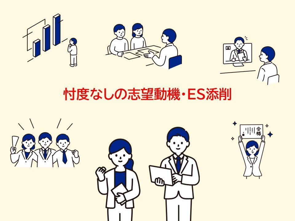 東証プライム上場企業リクルーターがESを添削します 依頼者の想いを丁寧に聞き取りわかりやすい文章にします イメージ1