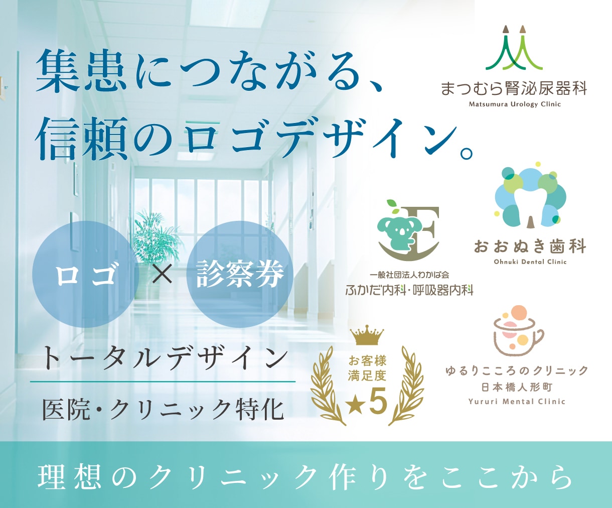 新規開院に／優しさと信頼感あるロゴと診察券作ります ロゴと診察券トータルデザイン／理想のクリニック作りをお手伝い イメージ1