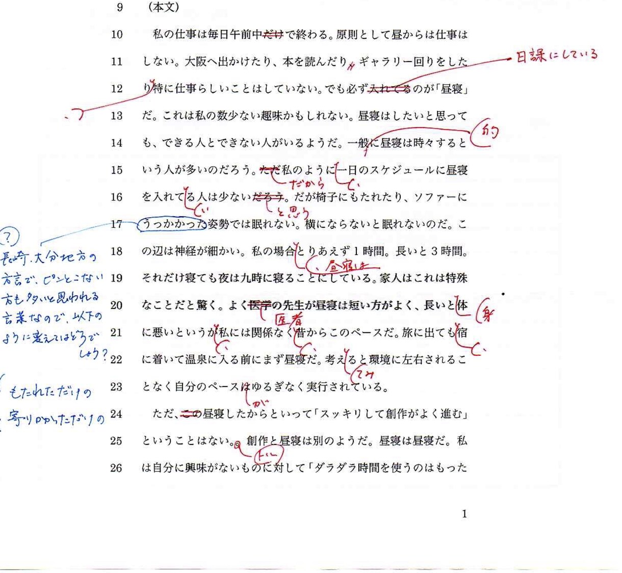現役編集者が校正・校閲いたします 記事、シナリオ、文書その他、各種ご相談下さい イメージ2