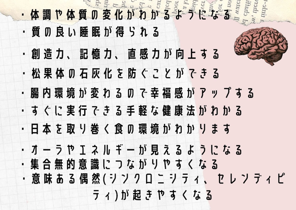 松果体の石灰化を防ぎ活性化させるアドバイスします 松果体を活性化させる食生活・体質改善のアドバイス イメージ5