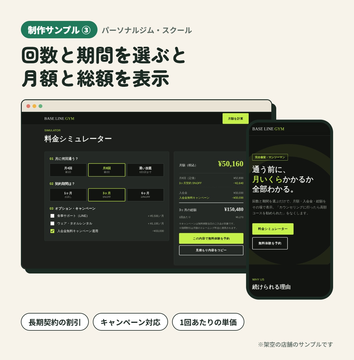 料金がその場でわかる計算機付きLPを作ります 問い合わせ対応を減らし、予約につなげる料金ページ イメージ4