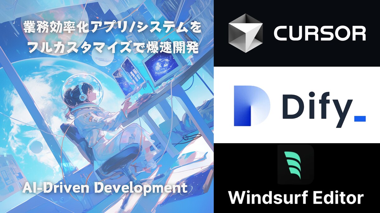 業務効率化アプリをフルカスタマイズで開発します AIツールを活用しフルカスタマイズ対応でスピード×品質を両立 イメージ1