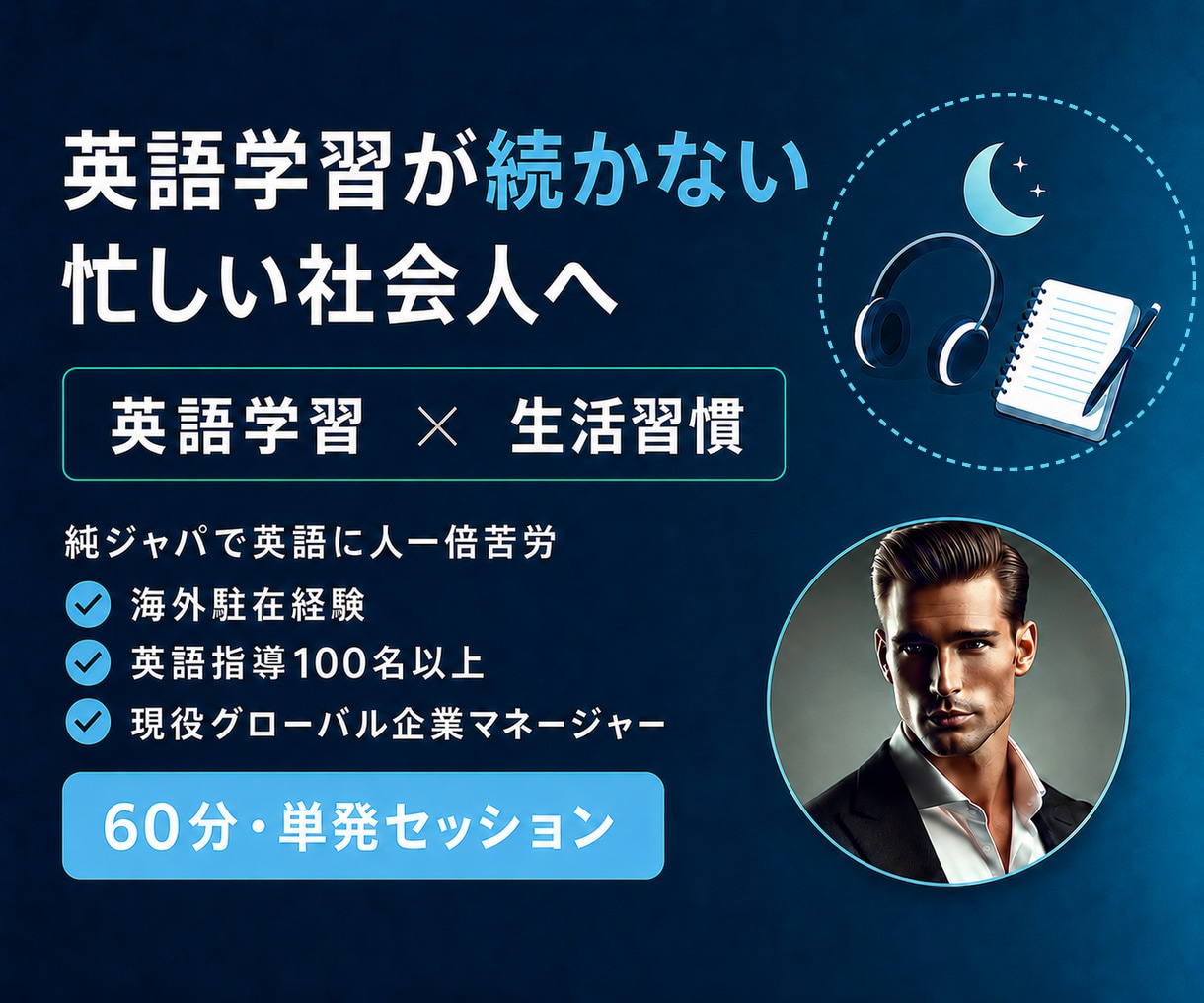 忙しい社会人向け英語コーチングします 仕事・育児で続かない方へ｜60分で2週間の実行計画を作成 イメージ1