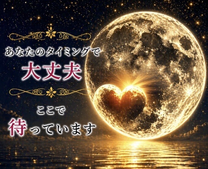 愛されたいのに恋愛が怖いあなたの心を優しく救います ✿仮面を外す恋愛心理×霊視電話鑑定で心の本音を読み解きます イメージ10