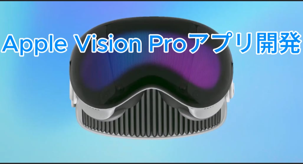 拡張現実AR/VRアプリを開発します Apple Vision Proで体験できる イメージ1