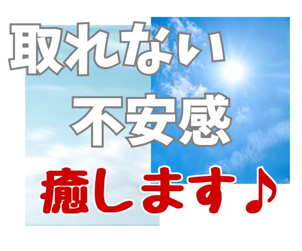 自己肯定感が低い/いつも不安/まるっと聞きます 自信の無さ、自分への非難、その癖を取り払ってそのままで♡ イメージ4