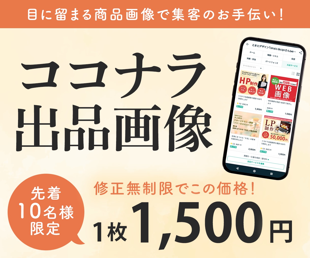 ココナラ出品画像を格安1500円で制作します 修正回数無制限！教育・金融・健康系ならお任せください。 イメージ1