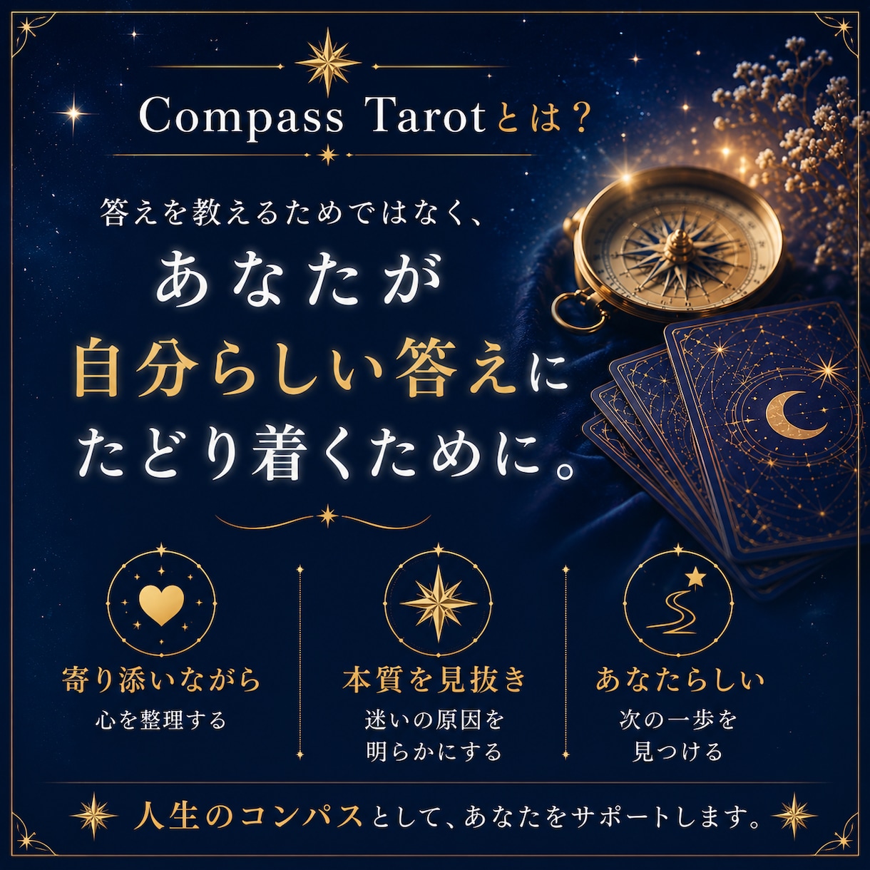 恋愛・仕事・人間関係の迷いをタロットで整理します あなたの人生のコンパスとなるタロットリーディング イメージ2