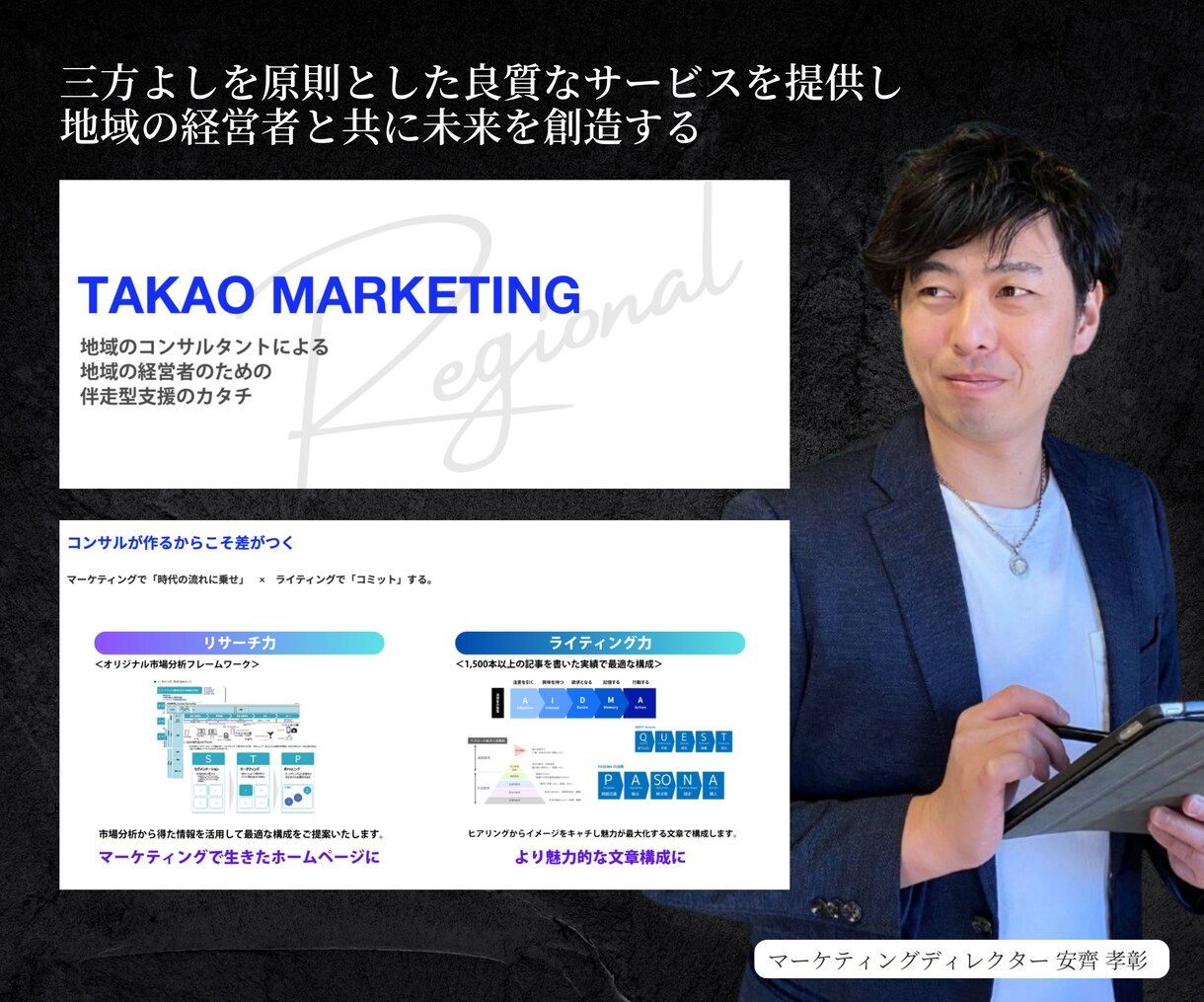 現役マーケター＆コンサルが戦略的HPを制作します 「地域企業独自の強み」を活かした激動の時代を生き残り戦略 イメージ4