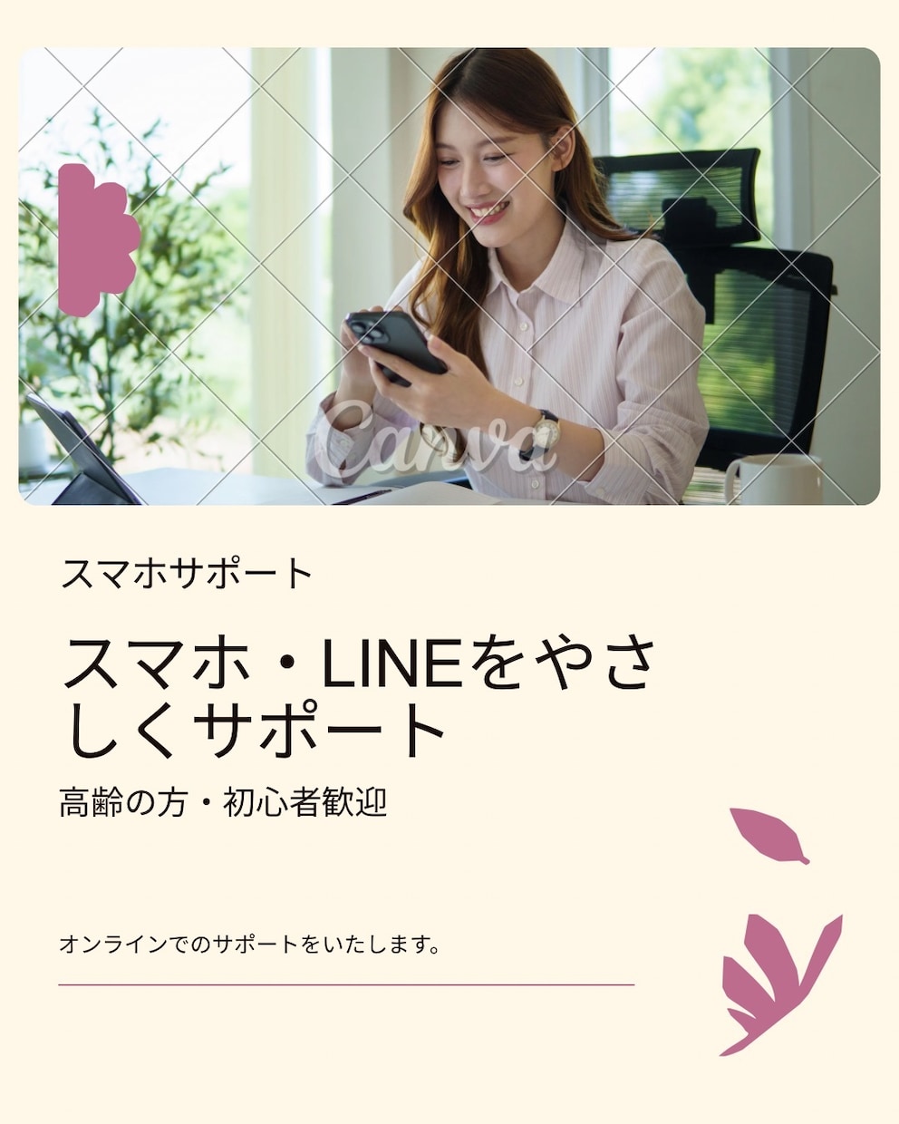 高齢者向けスマホLINEの使い方を一緒に練習します 【優しく丁寧】スマホ・LINEの使い方を一緒に練習します イメージ1