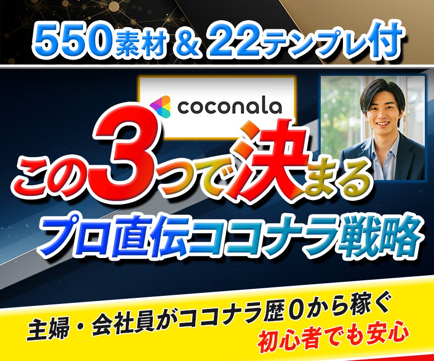 3ステップ、ココナラ戦略♦️多数テンプレ提供します オリジナル優良素材５５０枚＋２２個の商品サムネテンプレ✨ イメージ1