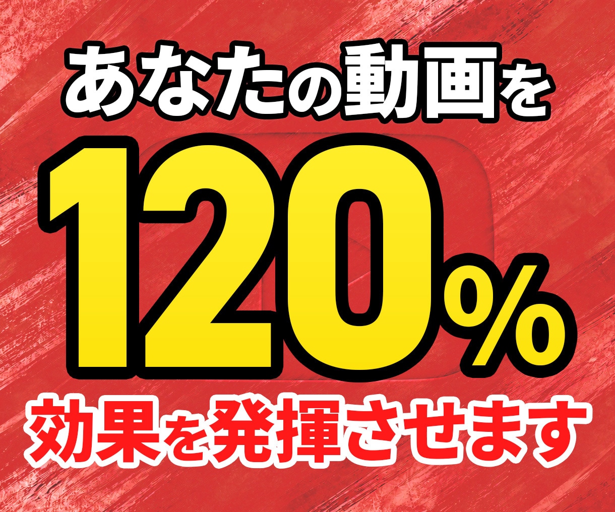 文言から考えるYouTubeサムネイルを制作します あなたの伝えたいことから、視聴者が見たくなる理由を見つけます イメージ1
