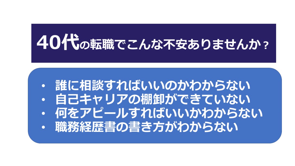 40代からの転職☆成功へのサポートをします ☆支援実績5000名以上☆国家資格キャリアコンサルタント イメージ1