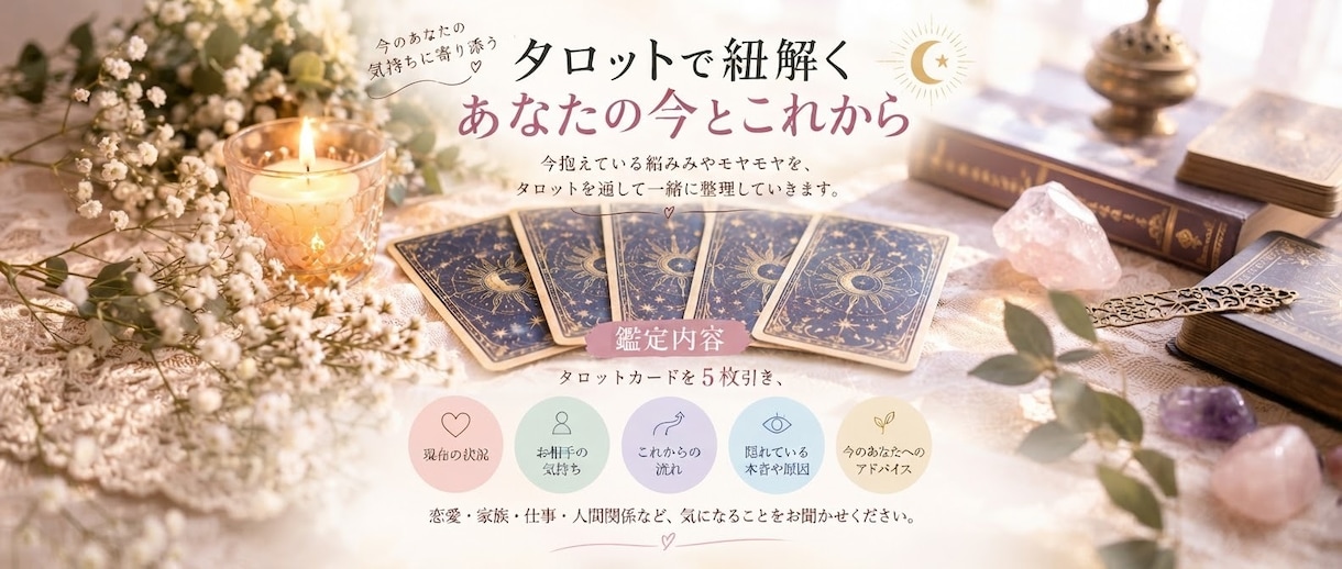 生まれつき感じる力であなたの悩みに寄り添います 心に引っかかっていること、一緒に整理していきます イメージ1