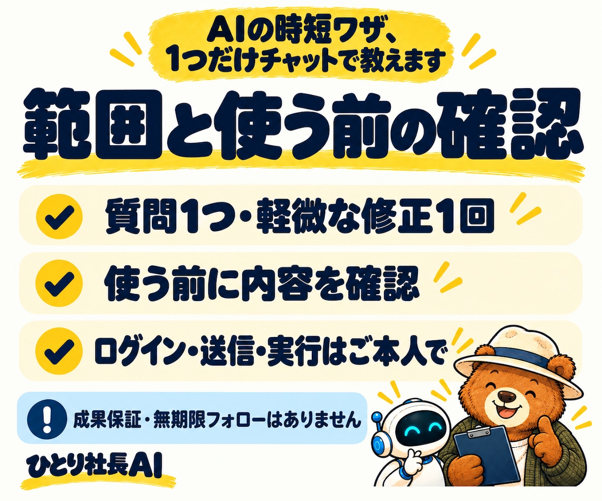 AIの時短ワザ、1つだけチャットで教えます 現場職の一人社長向け・チャットで質問1つを直します イメージ4