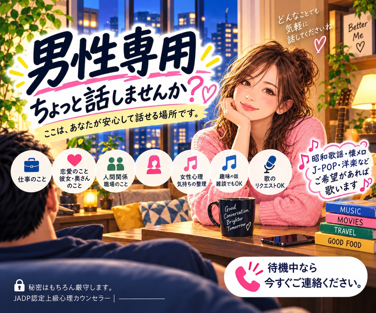 男性専用✨バンドボーカル年上女性がお話全部聞きます リラックスして甘えてください✨あなたのままで。歌も歌えますよ イメージ1