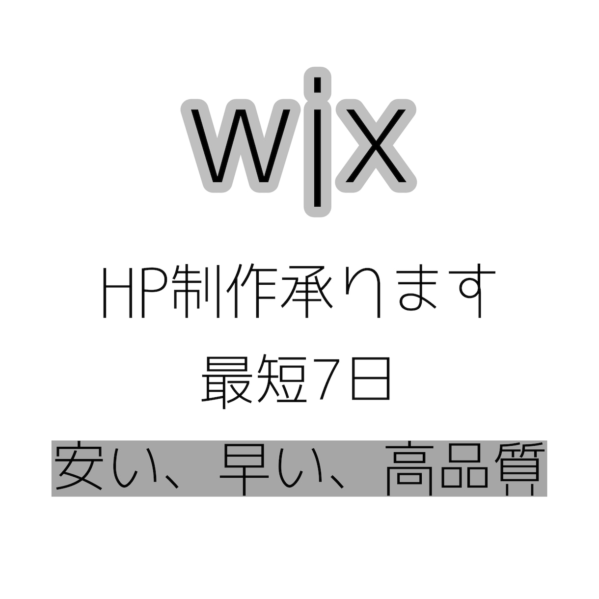 WIXで思い通りのH P作成します 『安い』『早い』『修正無制限』『高品質』見積もり無料！ イメージ1