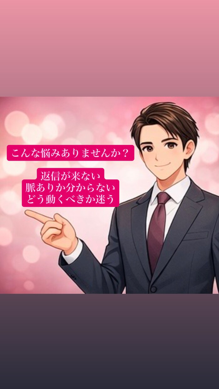 恋愛分析｜次の行動を明確化します なぜうまくいかないのか、全部言語化します イメージ2