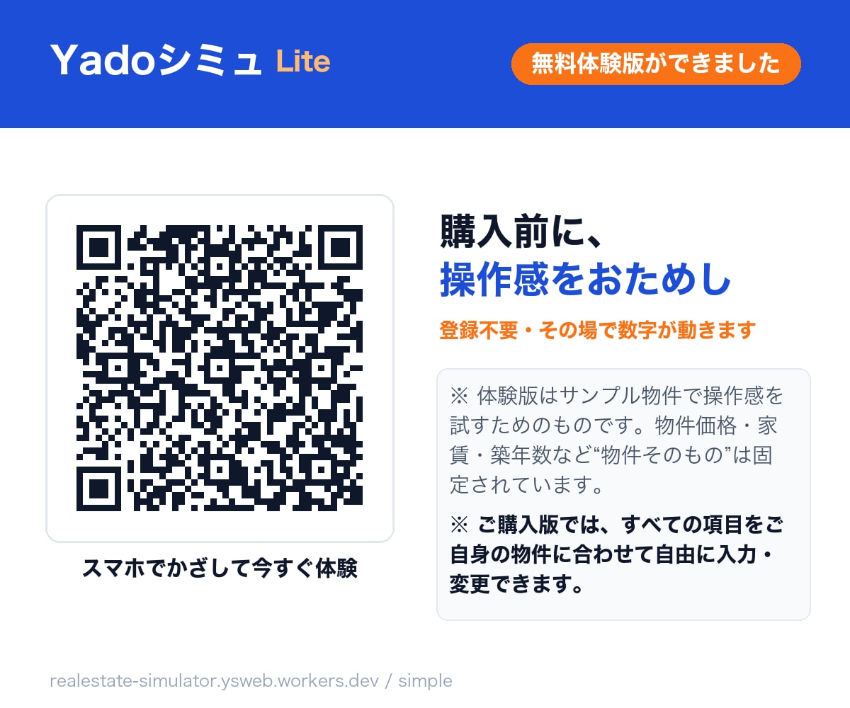 不動産投資の収支シミュレーションアプリ売ります 完済後まで手残りが見える。見たい年数も選べる イメージ3