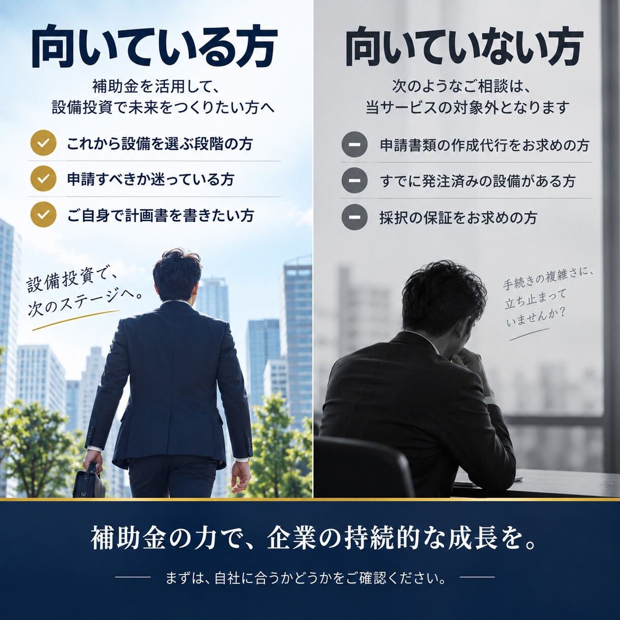 設備投資に使える補助金を1日で診断します 補助金のプロが最適な制度と勝ち筋をご提示！ イメージ9