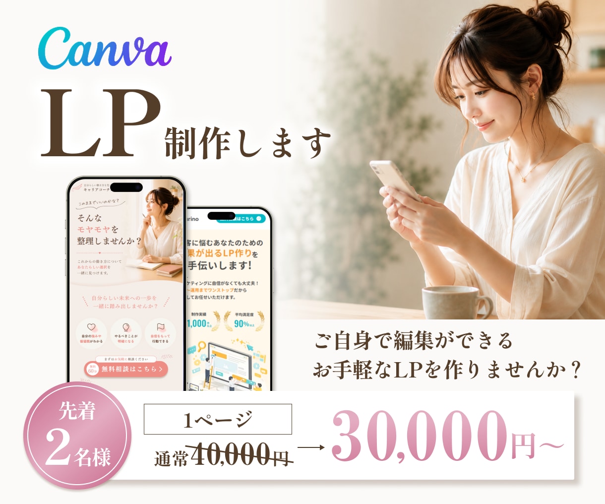 Canvaで公開！更新が簡単なLPを作成します 公開サポートまで対応！公開後もCanvaで簡単編集◎ イメージ1