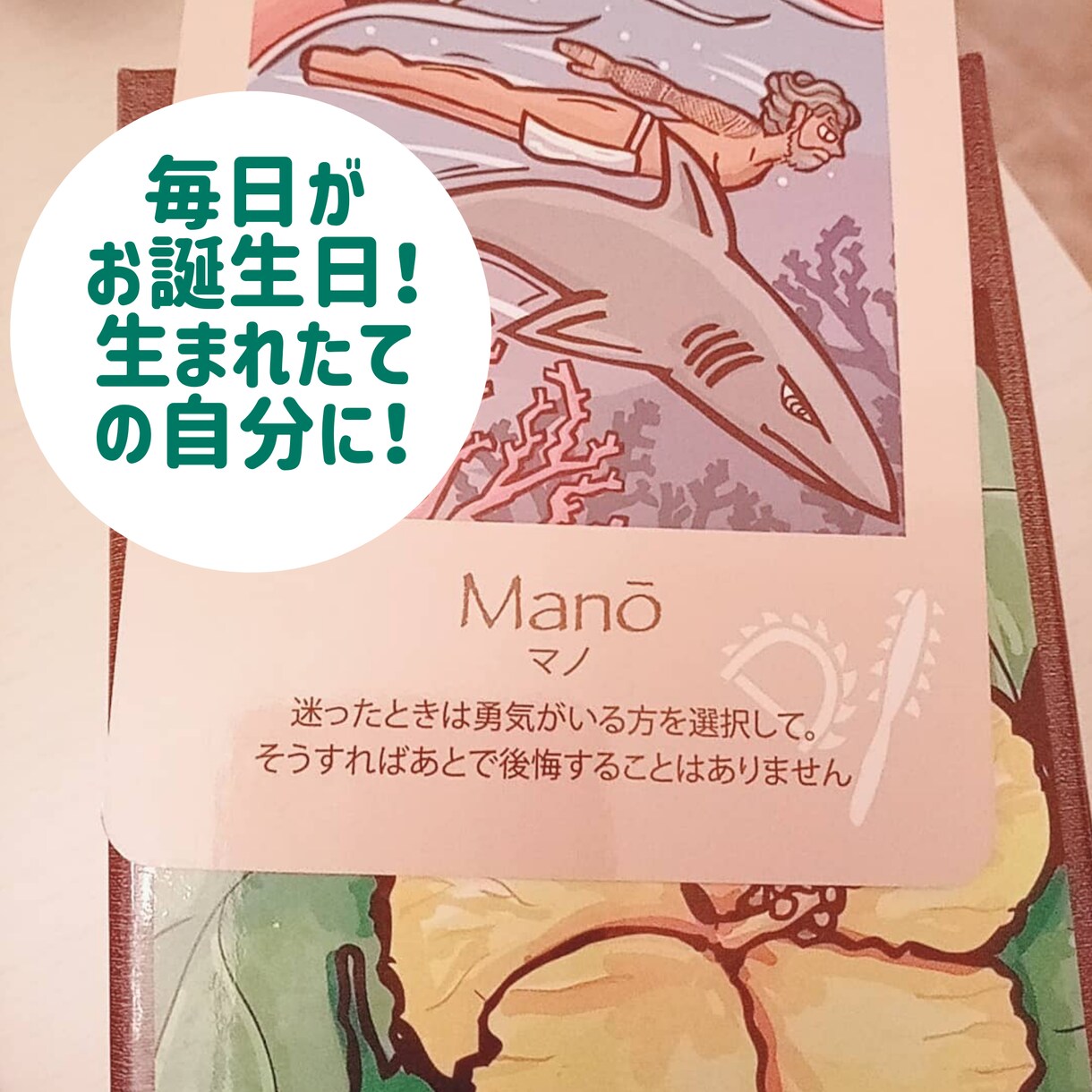 新しい生活様式ハワイで整えます 新しい生活様式にハワイの風を!1枚のカードで自分の垢落とし イメージ1