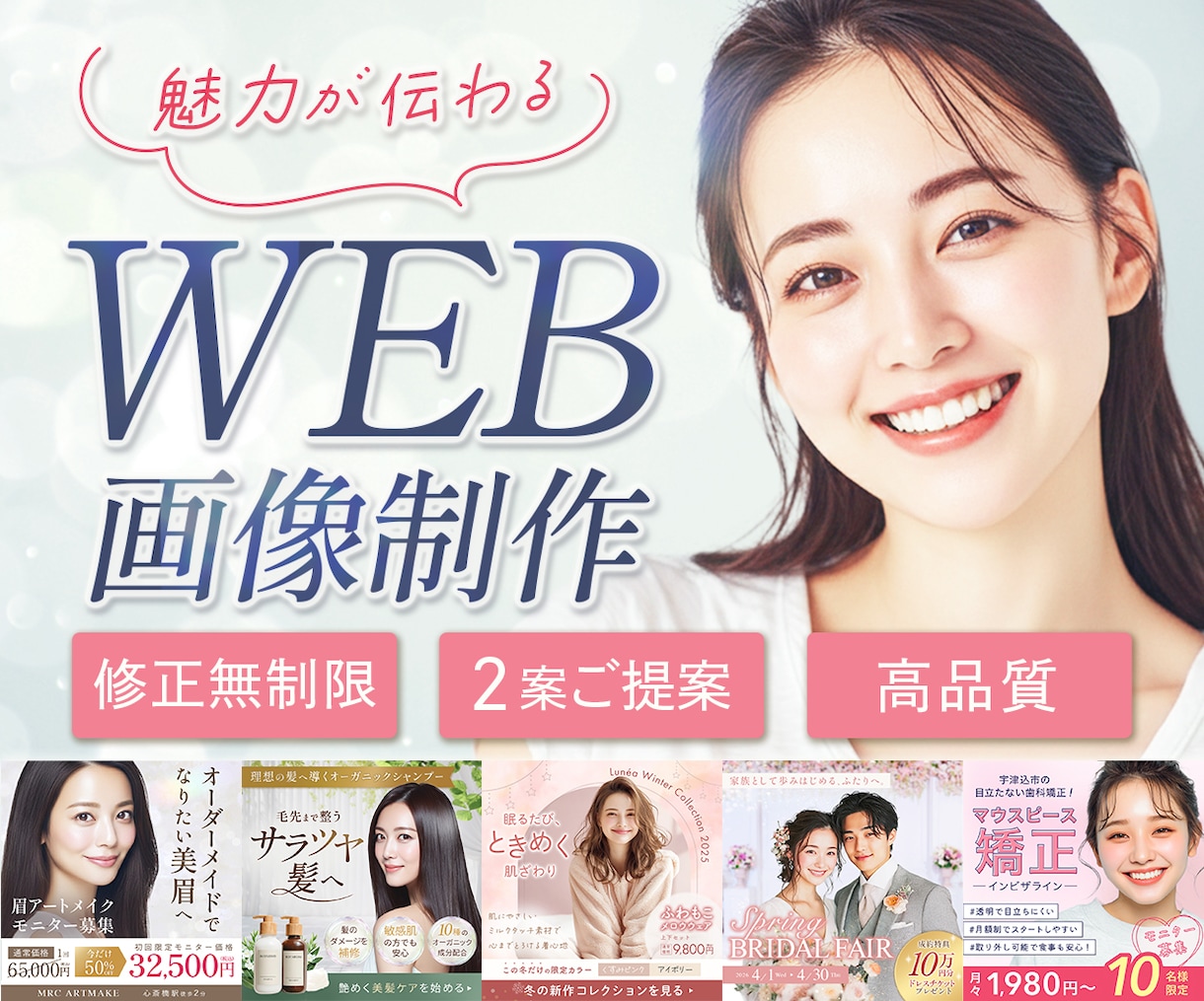 3名様限定☆女性向けバナー・Web画像お作りします サービスの魅力が伝わり、クリックされるWeb画像を制作します イメージ1