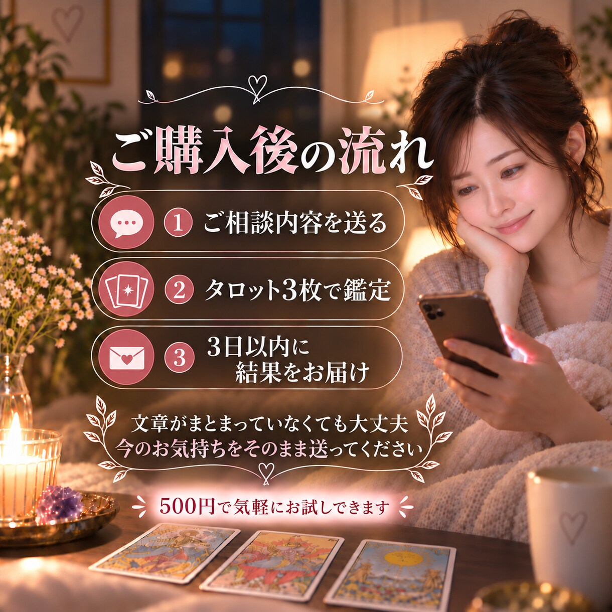 返信が遅い彼の気持ちをタロットで読み解きます 彼の気持ちが見えず不安なあなたへ、3枚で丁寧に鑑定 イメージ5