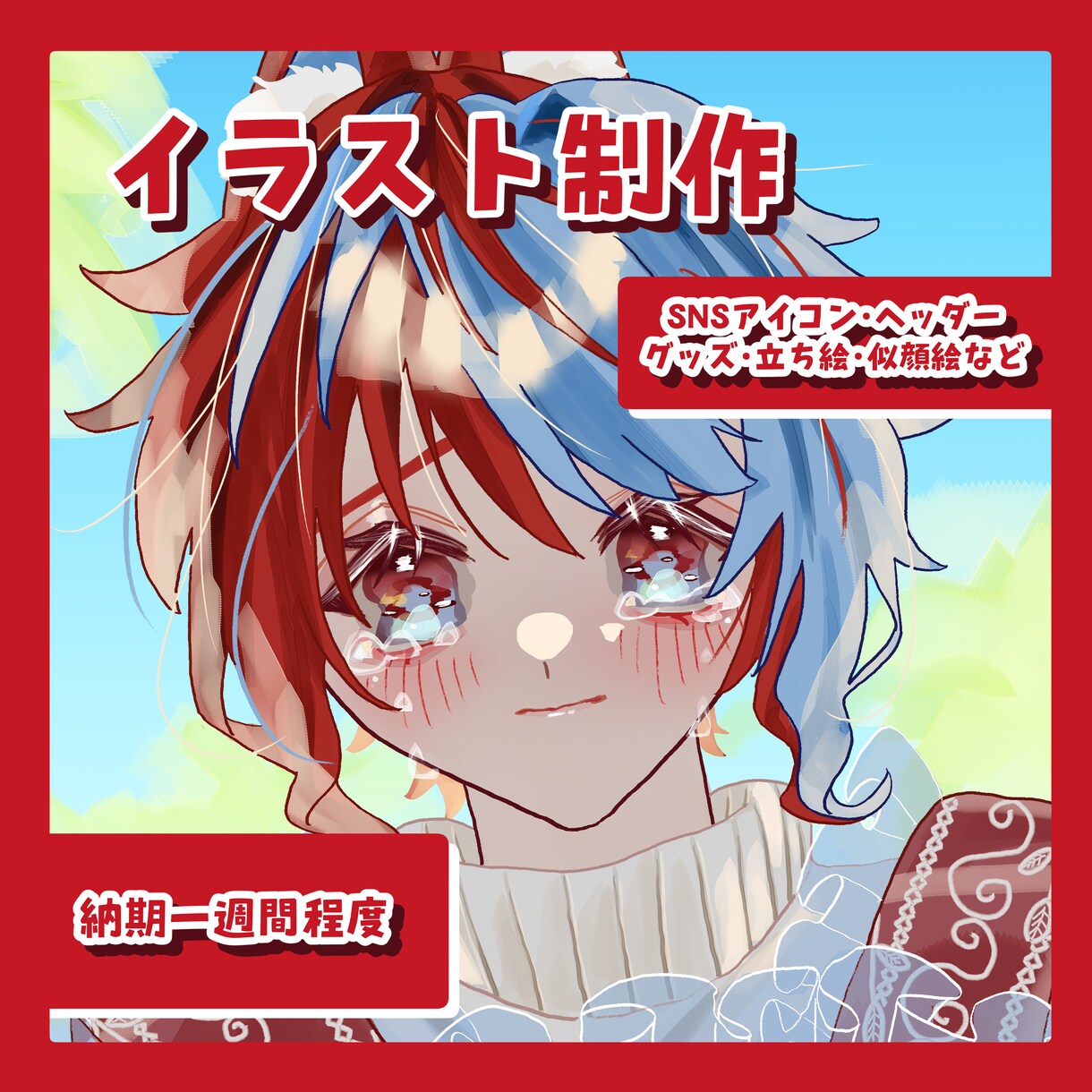 商用利用可能！イラスト全般の制作承ります SNSアイコン、ヘッダー、似顔絵など描かせていただきます。 イメージ1