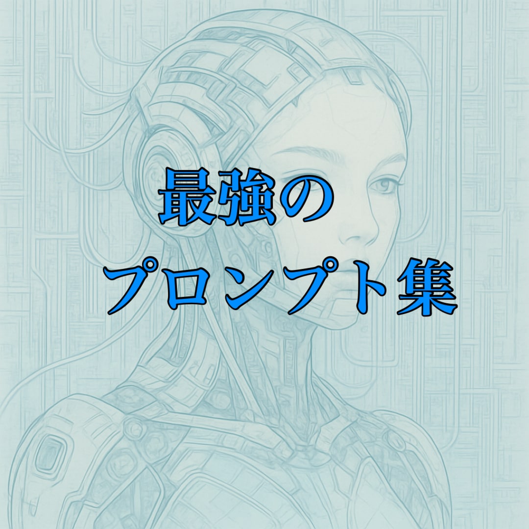 再販権付き！AI×美女プロンプト100選！ます 再販権付き！大ボリュームプロンプトをコピペして売ろう！ イメージ2