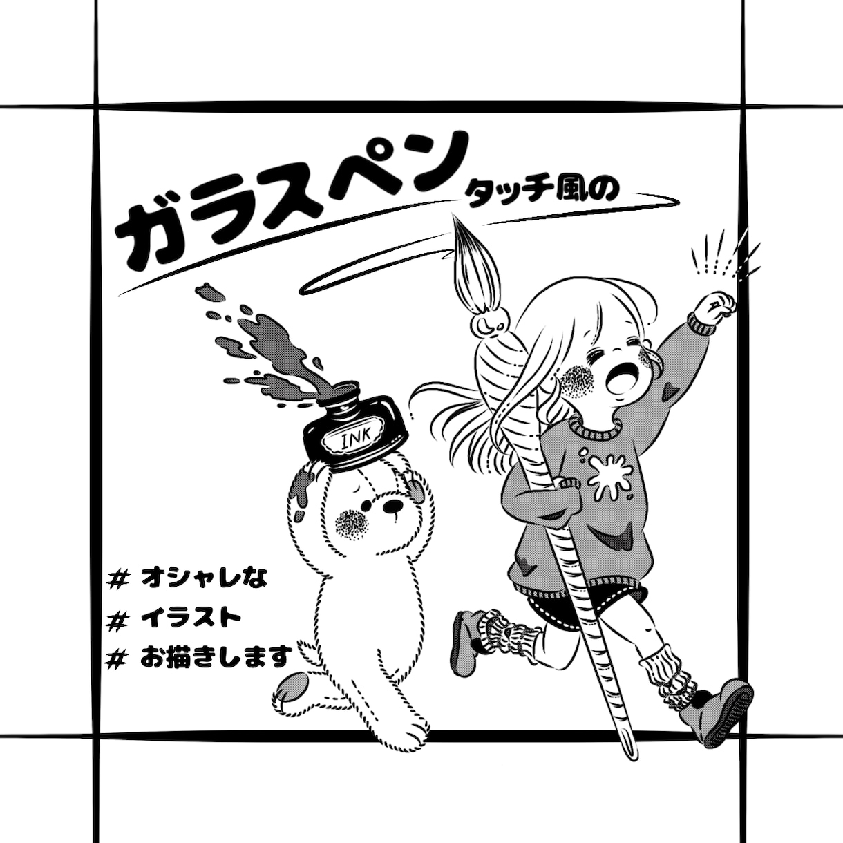 ガラスペンタッチのオシャレなイラストお描きします センスある！一目置かれる！美大卒イラストレーターがお届け！ イメージ1