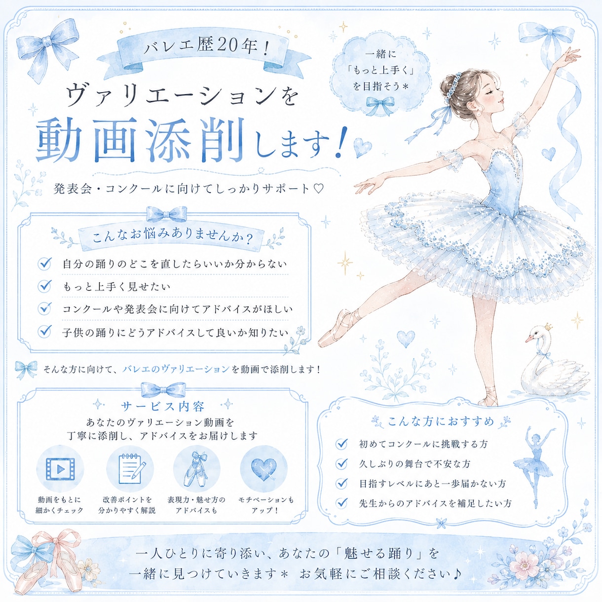 バレエ歴20年！ヴァリエーションを動画添削します 発表会・コンクールに向けてのヴァリエーションを動画添削します イメージ1