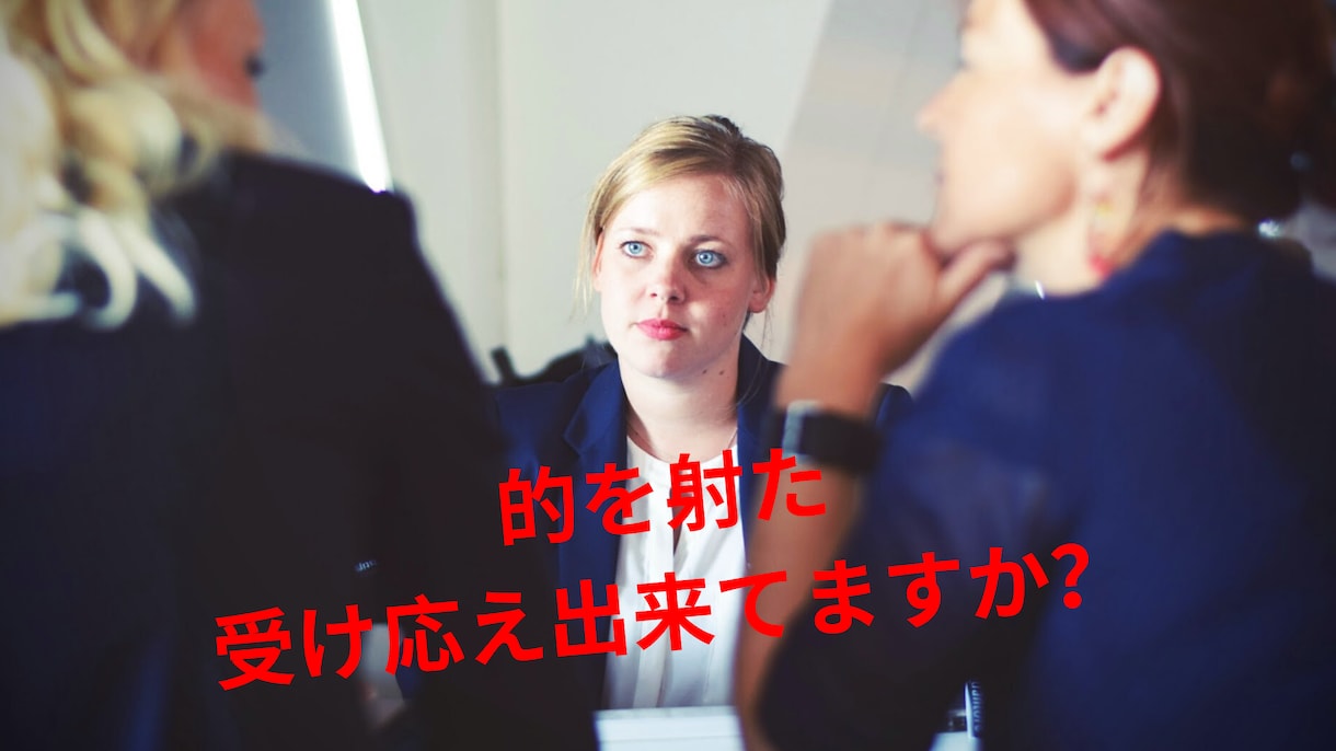 就活に打ち勝つ！好印象の面接の仕方教えます 採用側の思いを知ることで就活も前向きになれます！ イメージ1