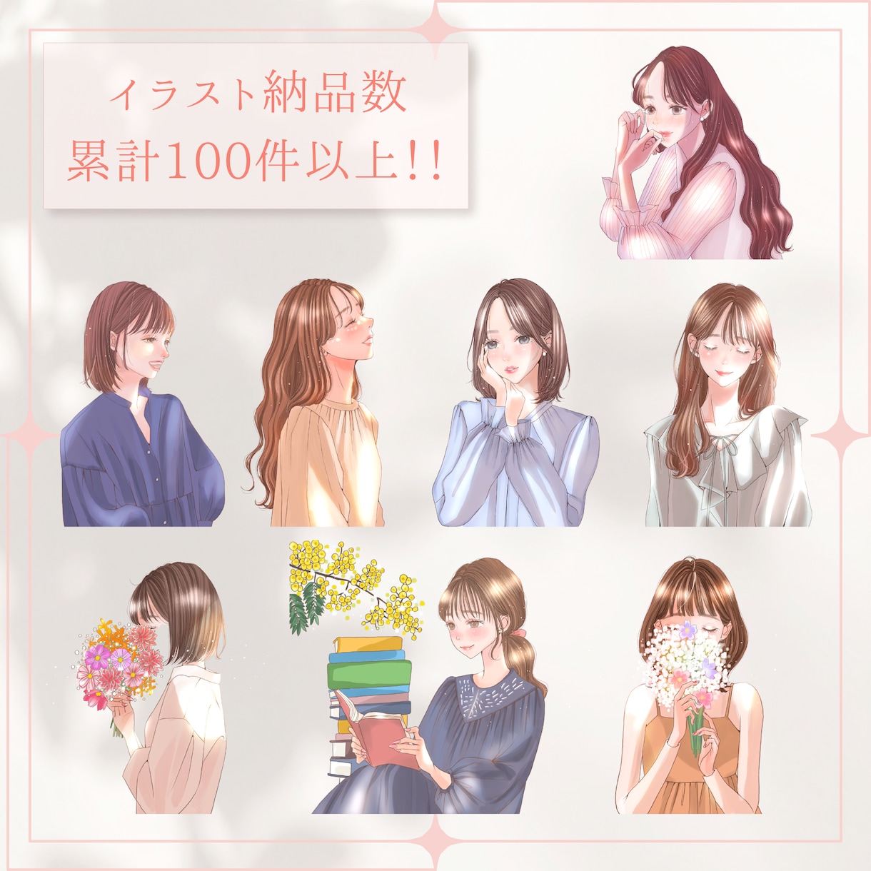 大人可愛い♡おしゃれで魅力的な女性イラスト描きます アイコンや挿絵など＊女性の起業や副業に＊商用利用可◎ イメージ2