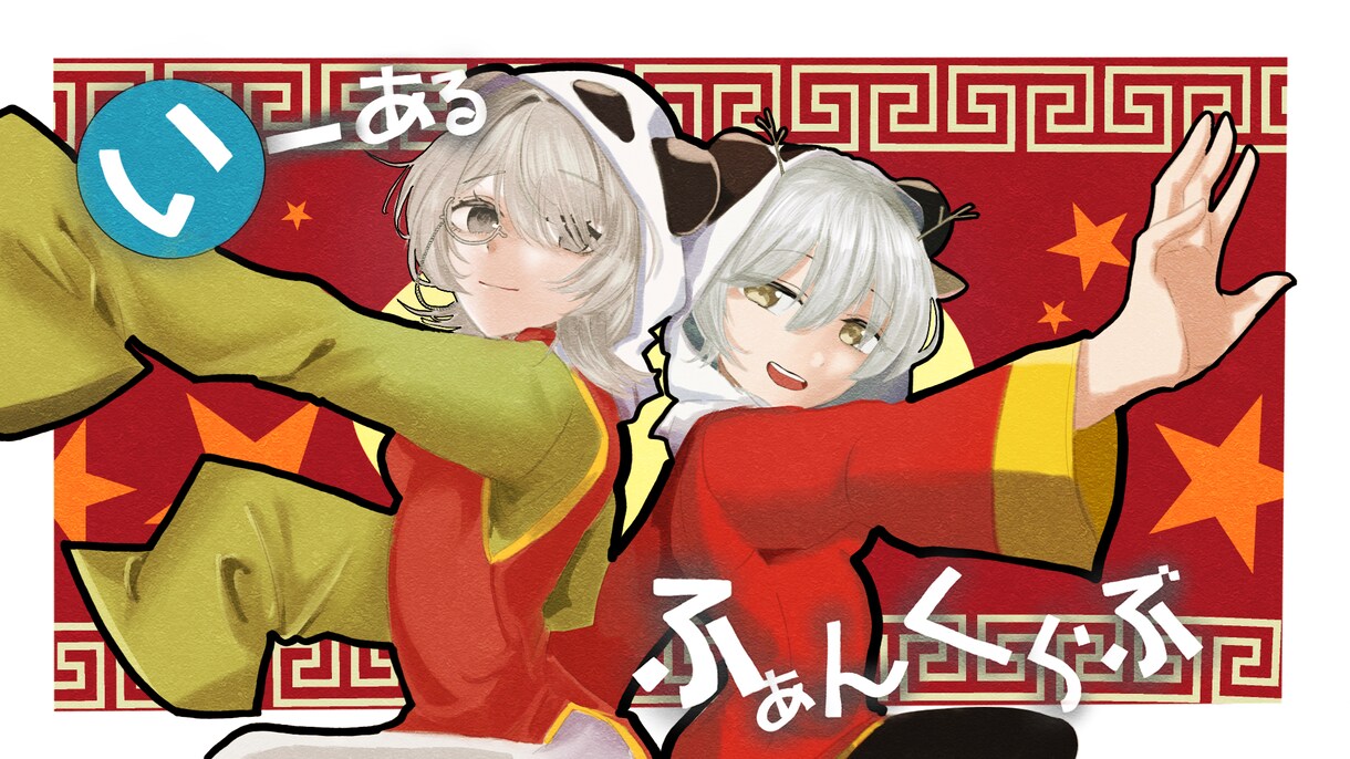 イラスト描きます 全身イラストからデフォルメイラストまで幅広く描きます イメージ1