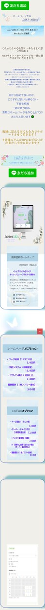 ＬＰ（友達追加ボタン有）制作いたします お客様に分かりやすい、思いが伝わる、可愛いＬＰお作りします！ イメージ3