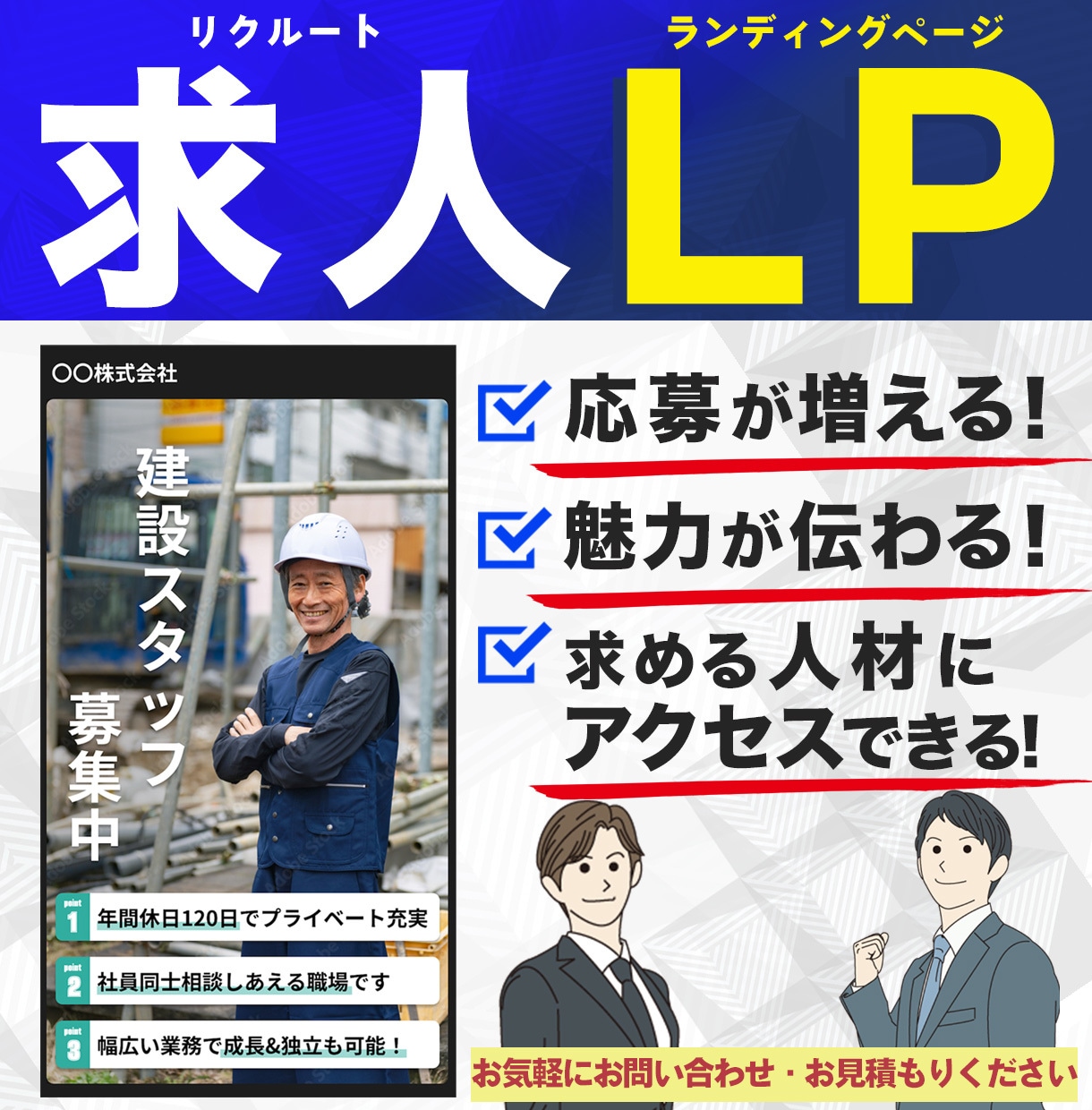 求人LP作成します 文字だけじゃない御社の魅力を伝えます！ イメージ1