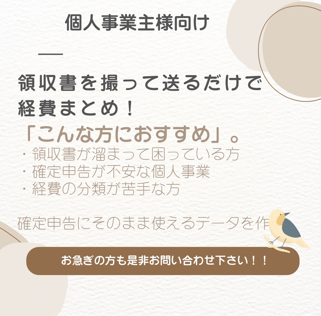 個人事業主向け！領収書まとめ＆経費分類代行します 経費の丸投げOK！領収書写真から経費一覧を作成！ イメージ1