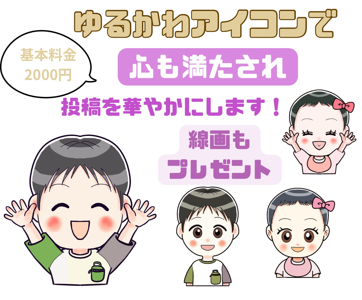 ゆるかわアイコンで心が満たされ投稿を華やかにします 現役似顔絵師が可愛いアイコンを作成させていただきます！ イメージ1