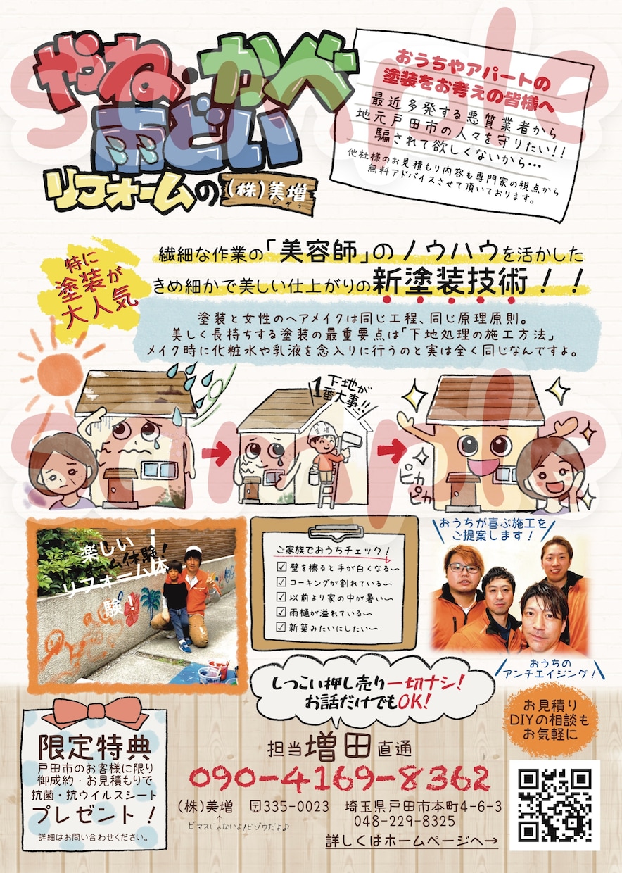 手書きで「つい最後まで読みたくなる」チラシ作ります あなたの思いを汲み取り形にします！ラフ画修正無制限無料 イメージ5