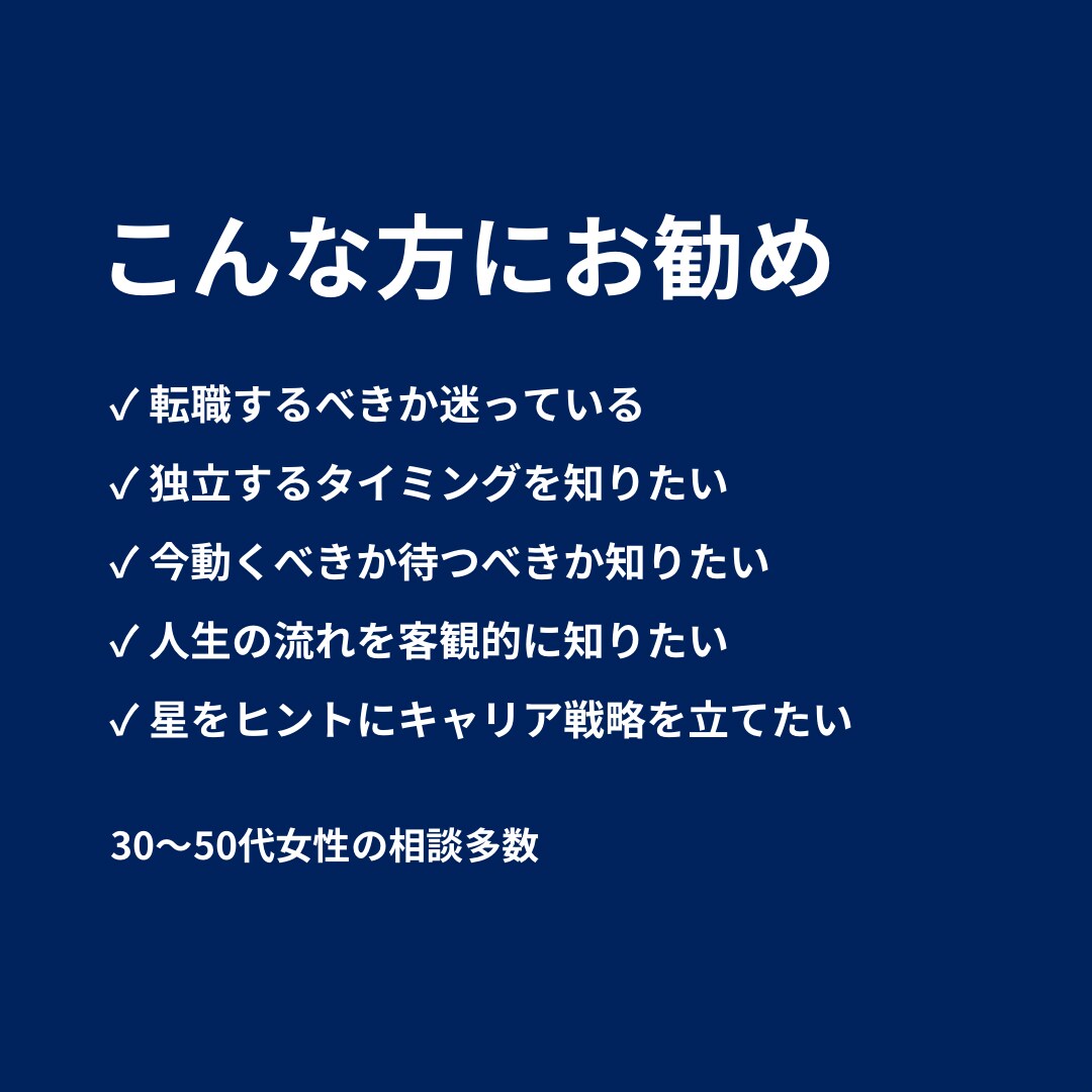 働く女性の人生転機と働き方の流れを星で読み解きます 人生転機と働き方の流れを整理する星よみ イメージ2