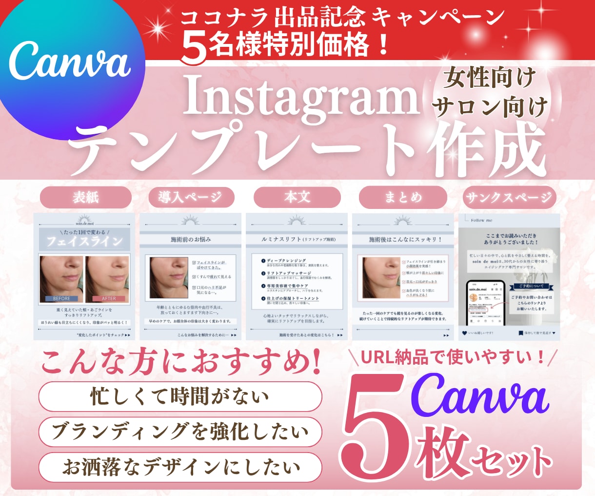 インスタグラム投稿テンプレート制作・作成します 【先着5名限定】忙しいサロン様のための【時短×集客】デザイン イメージ1