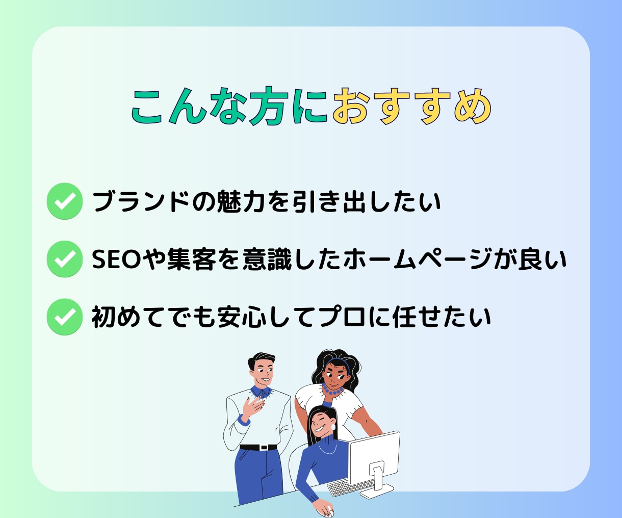 集客効果を兼ねたSEO対策ホームページ制作します ビジネスの魅力を引き出すデザインで可能性を広げます イメージ2